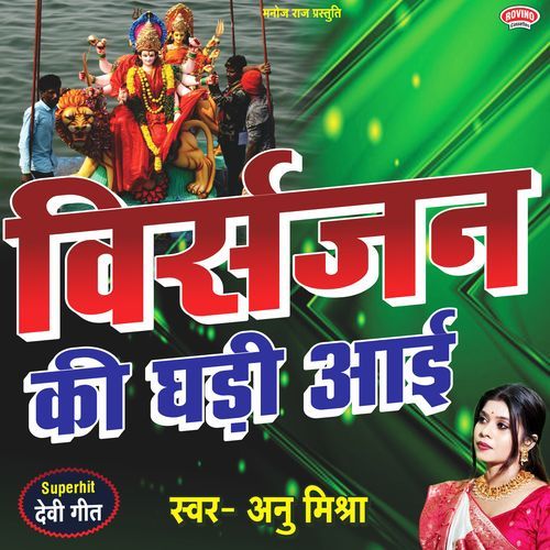 Visarjan Ki Ghadi Aayi