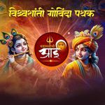 VishvaShanti Govinda Pathak