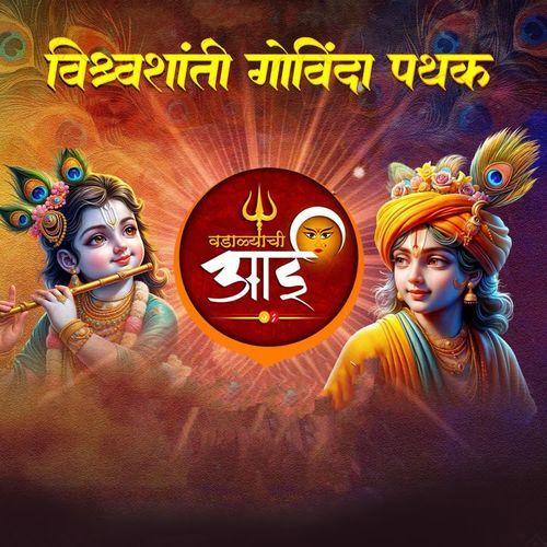 VishvaShanti Govinda Pathak