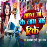 Yadav Ji Ke Laag Jaai Tike