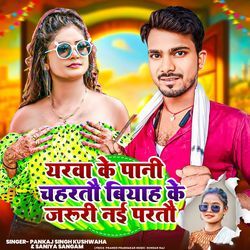 Yarwa Ke Pani Chahrto Biyah Ke Jaruri Nay Parto