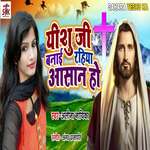 Yeshu Ji Banai Rahiya Aasan Ho