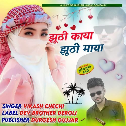 jhuti kaya juthi maya