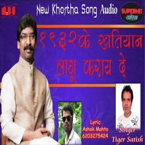 1932 Ke Khatiyan Jharkhandi Khortha Song (Khortha)