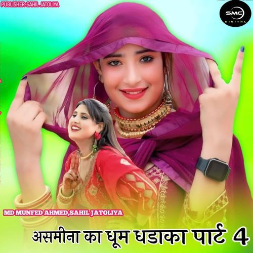 असमीना का धूम धडाका पार्ट 4
