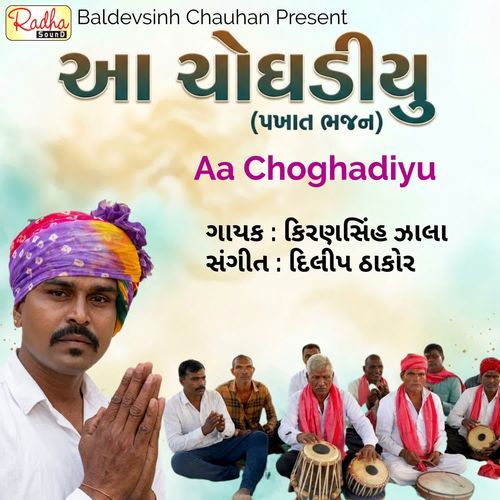 Aa Choghadiyu
