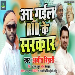 Aa Gail Rjd Ke Sarkar (Bhojpuri)