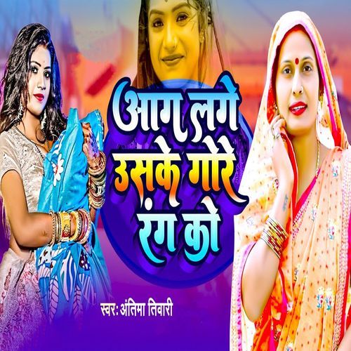 Aag Lage Usake Gore Rang Ko