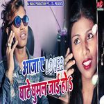 Aaja Ae Lover Ghate Ghumal Jai Ho