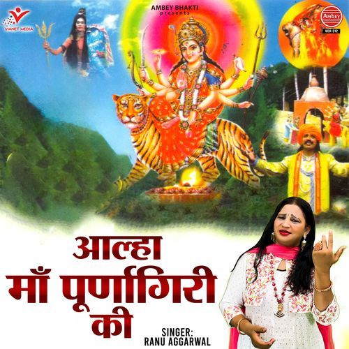 Aalha Maa Purnagiri Ki