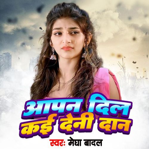 Aapan Dil Kai Deni Dan