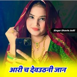 Aari Ch Devuthani Jan