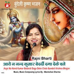 Aaye Na Nand Kumar Bedardi Daga Deke Chale Bundeli Krishna Bhajan-CRledy5AZgE