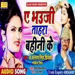 Ae Bhauji Tahra Bahiya Ke (Bhojpuri)