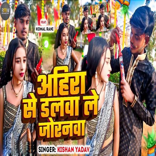 Ahira Se Dalwa Le Joranva