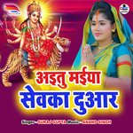 Aitu Maiya Sewaka Duwar