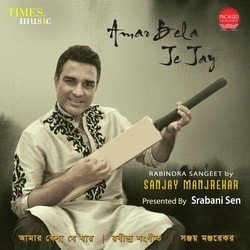 Amar Bela Je Jay