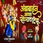 Ambabain Aanal Sonyacha Dis ( Dj Rahul Pandharpur)