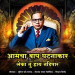 Amcha Bap Ghatnakar Leka Tu Hay Tadipar