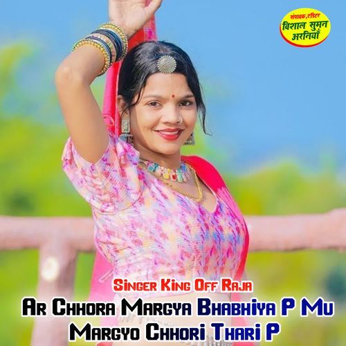 Ar Chhora Margya Bhabhiya P Mu Margyo Chhori Thari P
