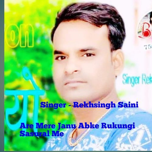 Are Mere Janu Abke Rukungi Sasural Me