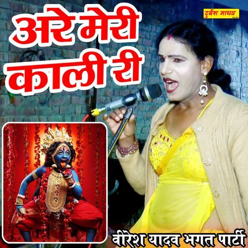 Are Meri Kali Ri
