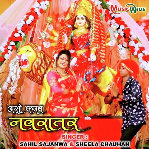 Arso Karab Navratra (Bhojpuri Devi Geet)