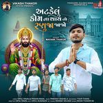 Atkelu Kom Na Thay To Ranuja Jajo