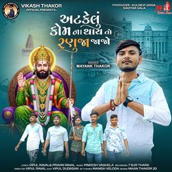 Atkelu Kom Na Thay To Ranuja Jajo