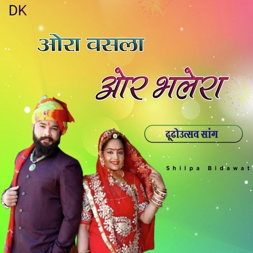 ओरा वसला ओर भलेरा ढुंढौत्सव सांग