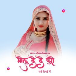 मोलू देदे पूरो मजो रिजाई में