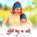 दरीगी तोह ना आरी