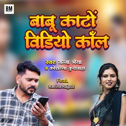 Babu Kato Video Call