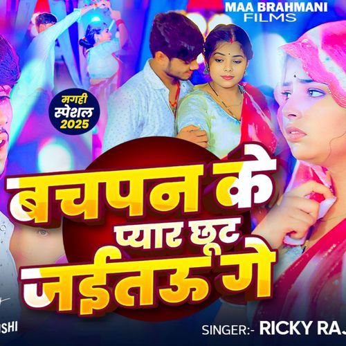 Bachapan Ke Pyar Chhut Jaito Ge