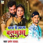 Bahra Se Aaja Balamua