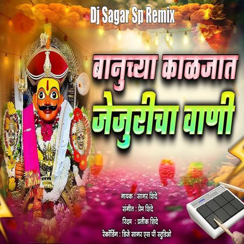 Banuchya Kaljat Jejuricha Wani