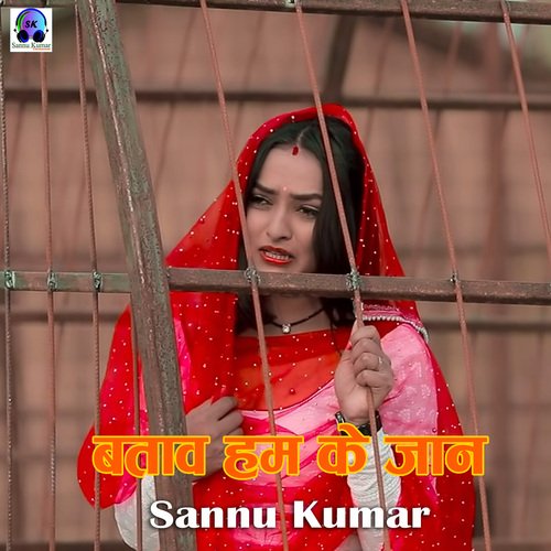 Bataba Hum Ke jaan
