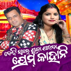 Bedisale Puja Paeba Prem Kahani-PiMFAjhTWUc