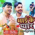 Bhai Ke Pyar