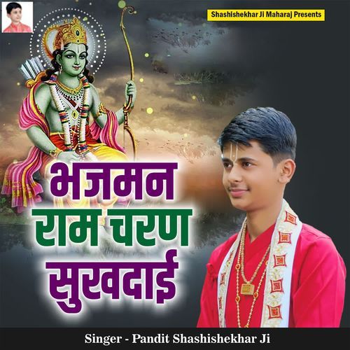 Bhajaman Ram Charan Sukhdai