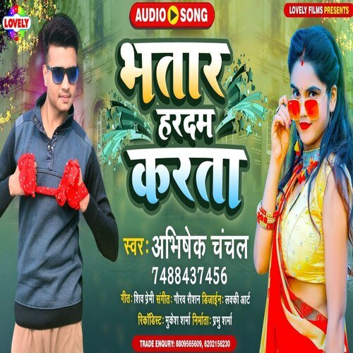 Bhatar Hardam  Karta (Bhojpuri Song)