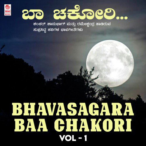 Bhavasagara - Baa Chakori Vol-1