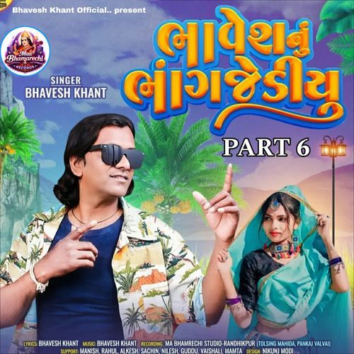 Bhavesh Khant Nu Bhangjediyu Part 6