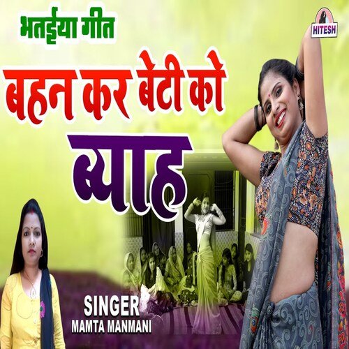 Bhen Kar Beti Ko Bayah