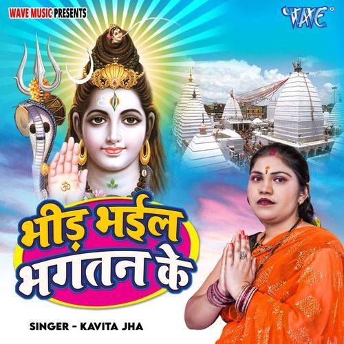 Bhid Bhail Bhagtan Ke