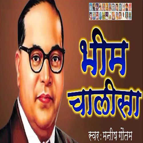 Bhim Chalisa