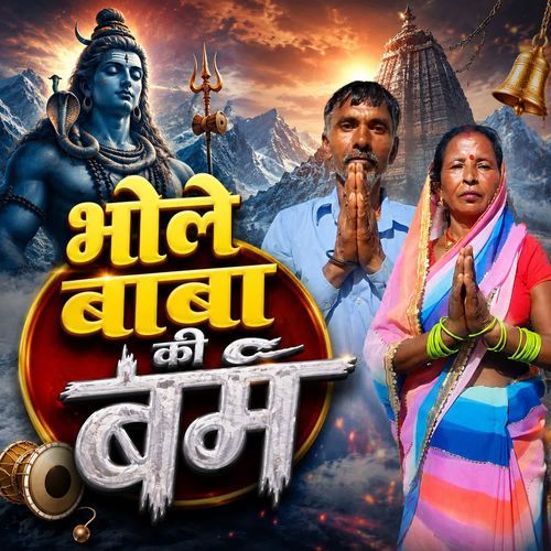 Bhole Baba Ki Bam