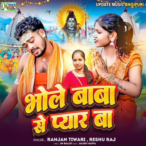 Bhole Baba Se Pyar Ba