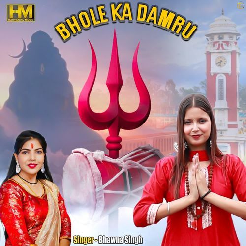 Bhole Ka Damru
