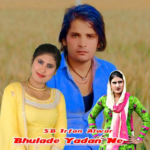 Bhulade Yadan Ne